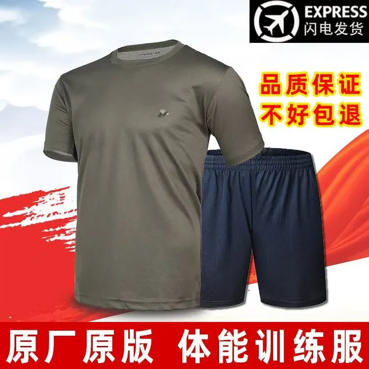 正品短袖体能训练服夏季户外训练服男女圆领休闲速干半袖上衣短裤