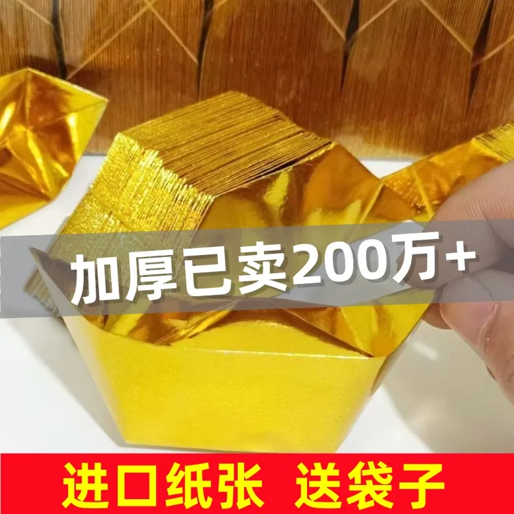 【进口加厚】中号大号金银色多种规格手工折纸半成品包邮