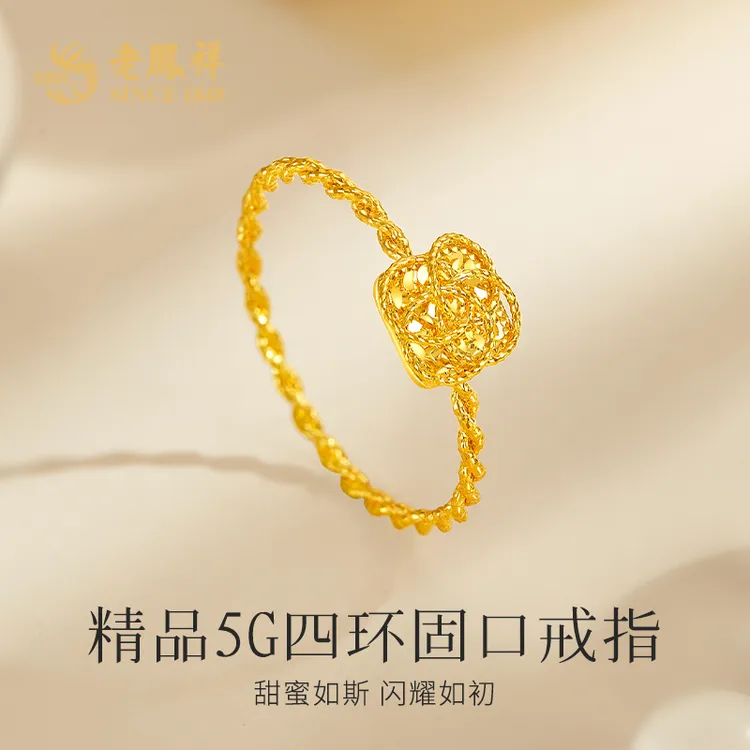 老鳯祥足金999甜蜜闪耀四环黄金固口戒送女友老婆七夕节礼物*商城