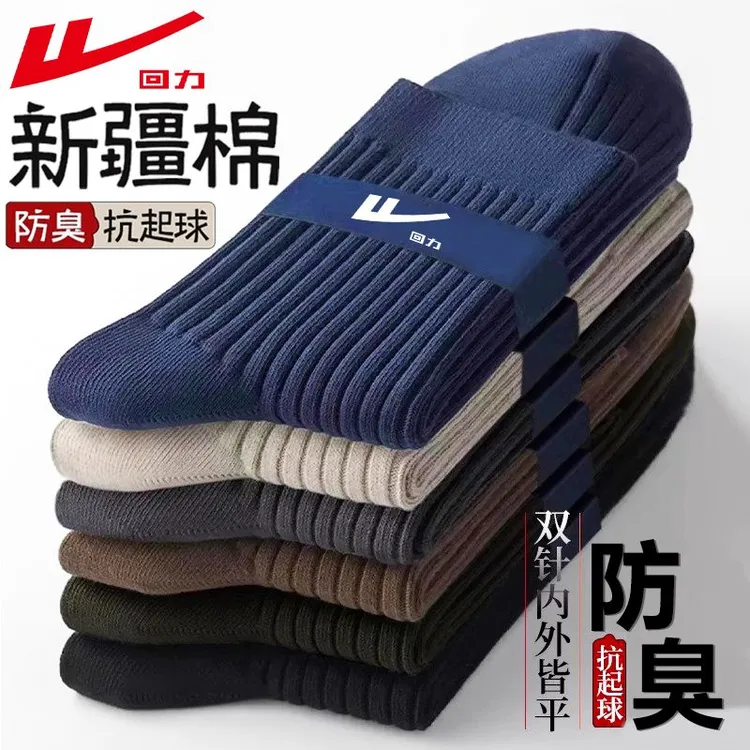 回力新疆棉7A抗菌袜子男黑中筒袜四季纯色运动袜吸汗防臭ins潮流
