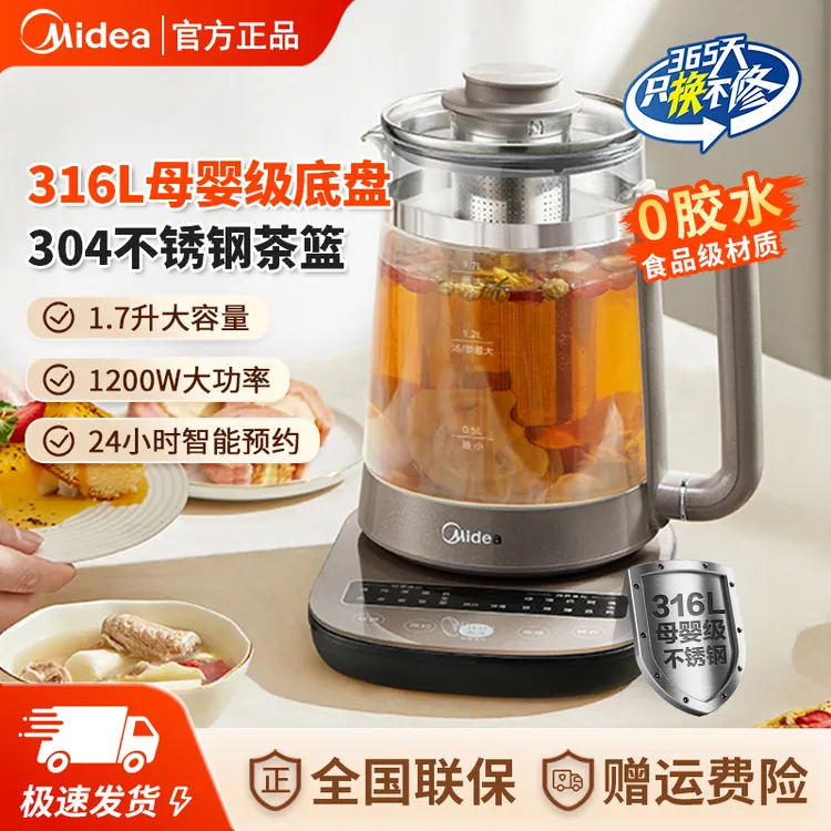 美的养生壶1.7L智能炖煮壶家用316L母婴级多功能烧水煮茶电水壶