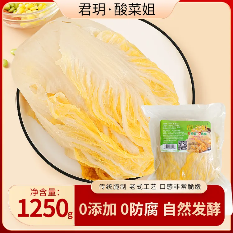 君玥0添加 0色素东北酸菜2.5✘2=5斤大棵大缸酸菜东北酸菜