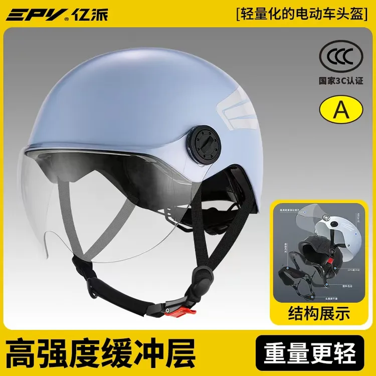 EPY亿派冬季保暖轻便夏天头盔电动车摩托车夏高强度季防晒半盔3C