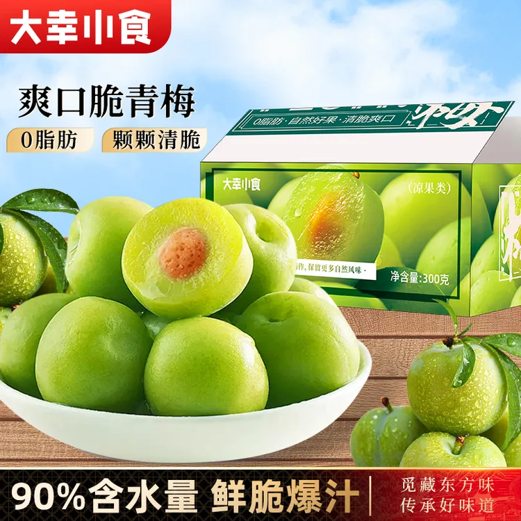 夏季爽口脆青梅清脆解腻话梅蜜饯独立包装酸甜开胃办公解馋零食