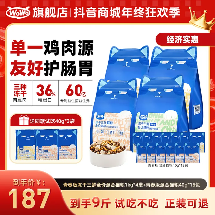 WoWo/喔喔青春版冻干三鲜全价猫粮低敏鸡肉无谷幼猫成猫营养猫粮