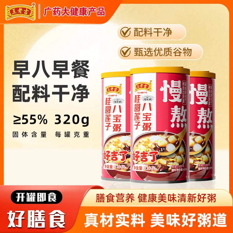 王老吉八宝粥320g*6罐装慢熬0添加剂 懒人早餐速食粥夜宵办公代餐
