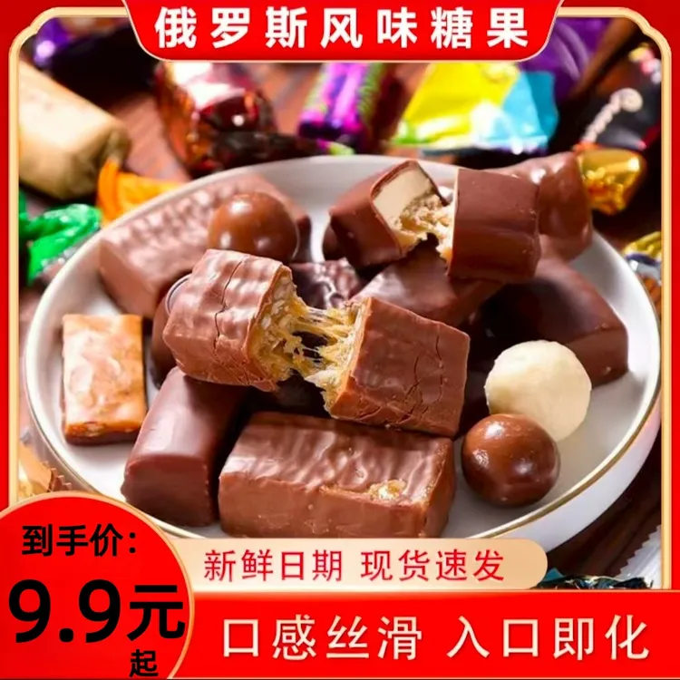 俄罗斯风味混合糖巧克力多种口味夹心软牛扎糖果喜糖解馋美味零食