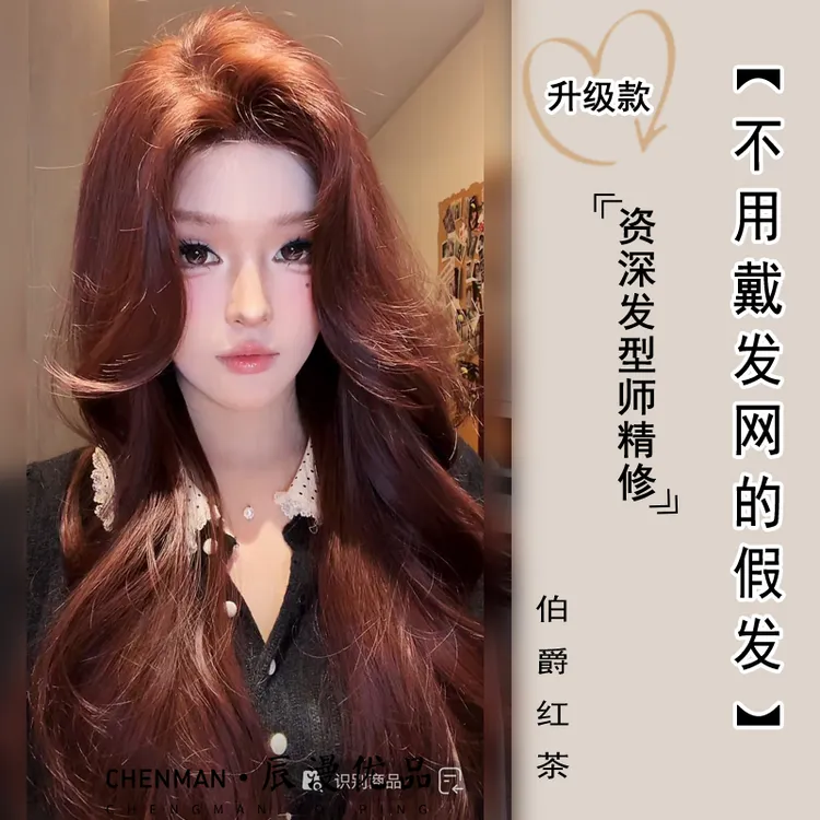 小圆-【伯爵红茶·可以不戴发网假发】自然假发中分卷发精修发量