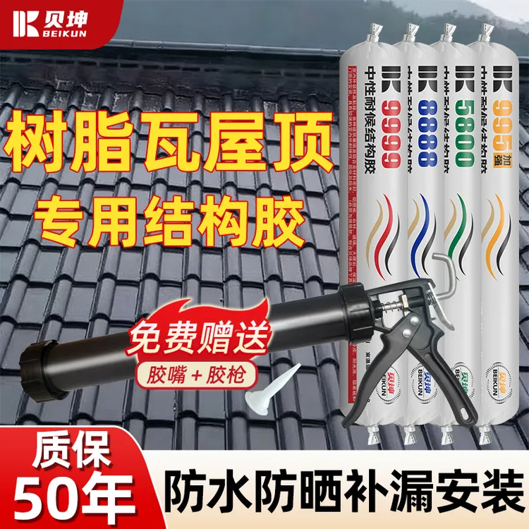 树脂瓦补漏胶彩钢瓦琉璃瓦防水结构胶室外雨棚钉眼防晒铁皮密封胶