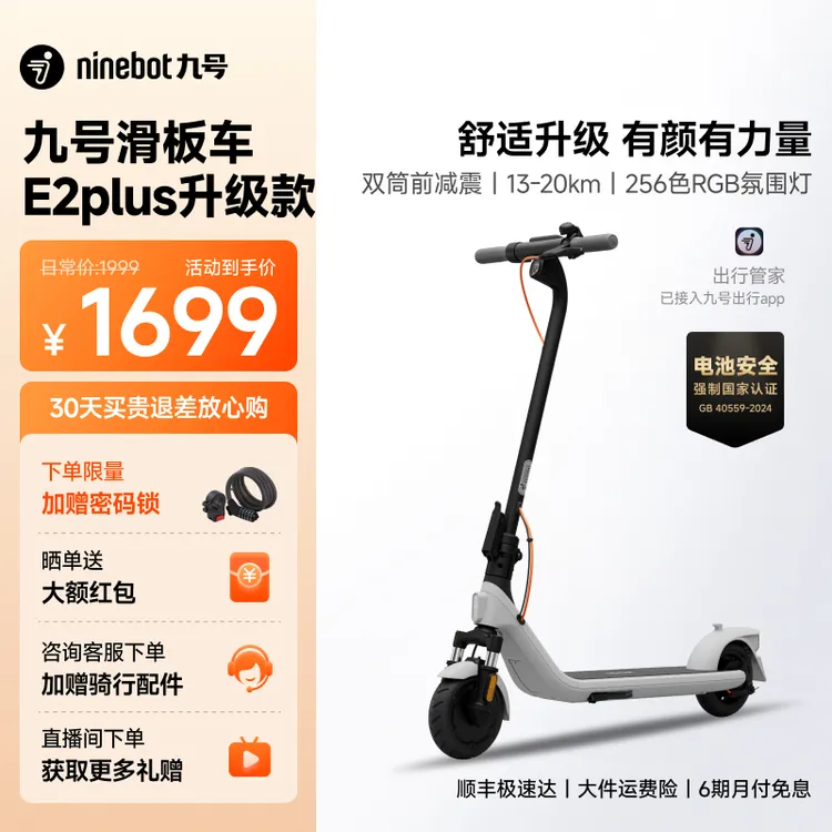 Ninebot九号电动滑板车E2Plus升级款 折叠两轮便携电动减震舒适