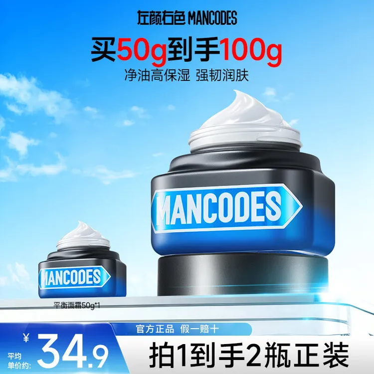 【买1送1】左颜右色男士面霜保湿霜补水润肤清爽不油腻秋冬滋润乳液