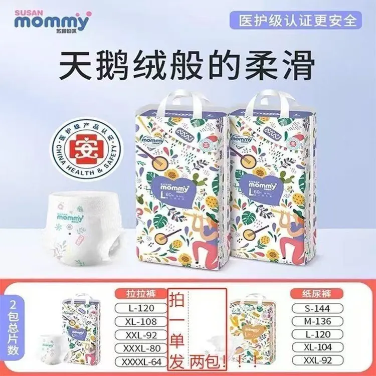 【拍1发2】苏珊妈咪丛林系列纸尿裤婴儿拉拉裤轻薄透气尿不湿