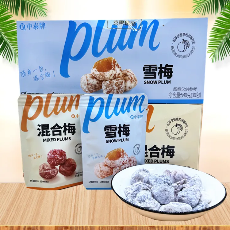 中泰牌混合梅雪梅开袋即食话梅青梅酸甜果干解馋蜜饯休闲小零食