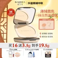 【买大送小】芭贝拉大粉饼16g+3.5g定妆补妆控油持妆遮瑕不卡粉蜜粉