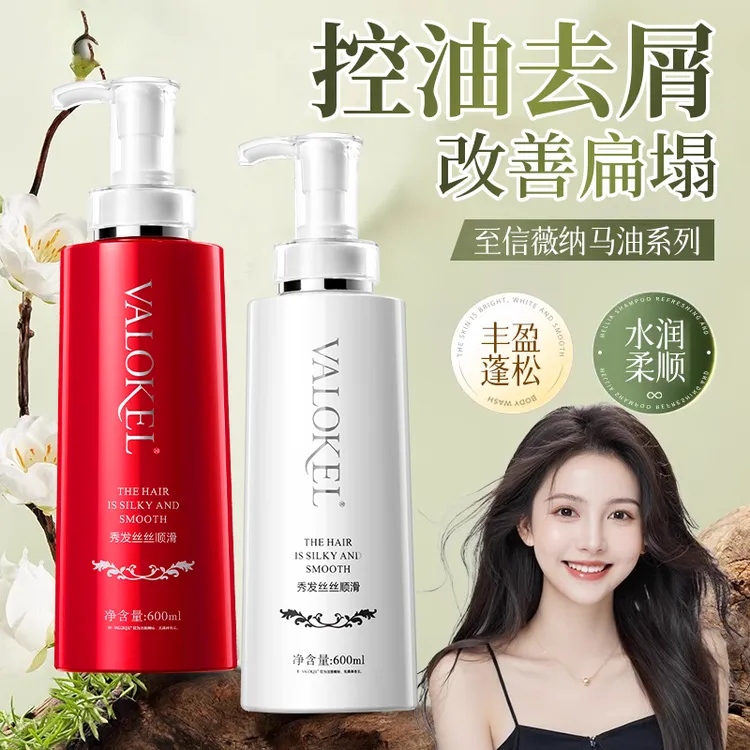 至信薇纳马油洗发水护发素套装弱酸滋润清爽干枯毛躁去屑控油正品