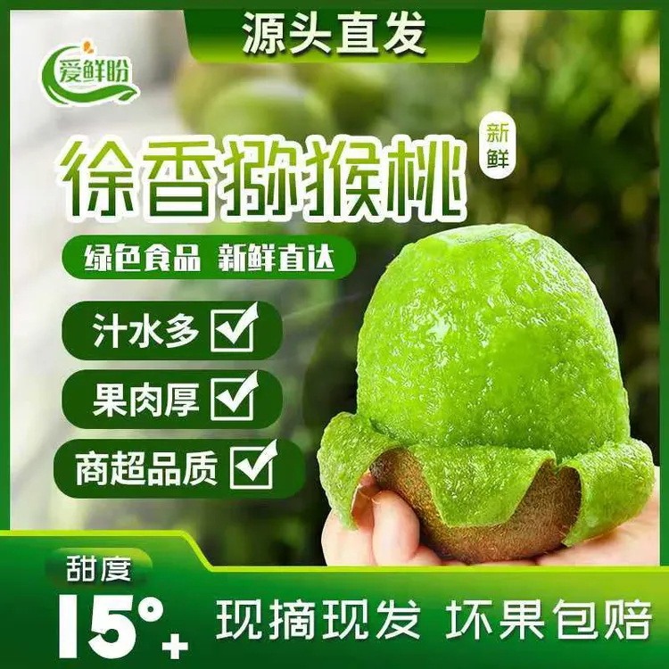 【爱鲜盼】正宗眉县徐香猕猴桃香甜应季新鲜坏果包赔产地直销水果