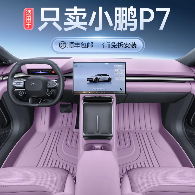 适用于25款小鹏P7全包围TPE脚垫小鹏p7专用脚垫内饰改装地毯脚垫