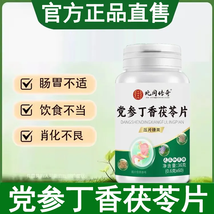 党参丁香茯苓片优质甄选沙棘茯苓养谓护谓肠谓消化【药房直售】舰旗