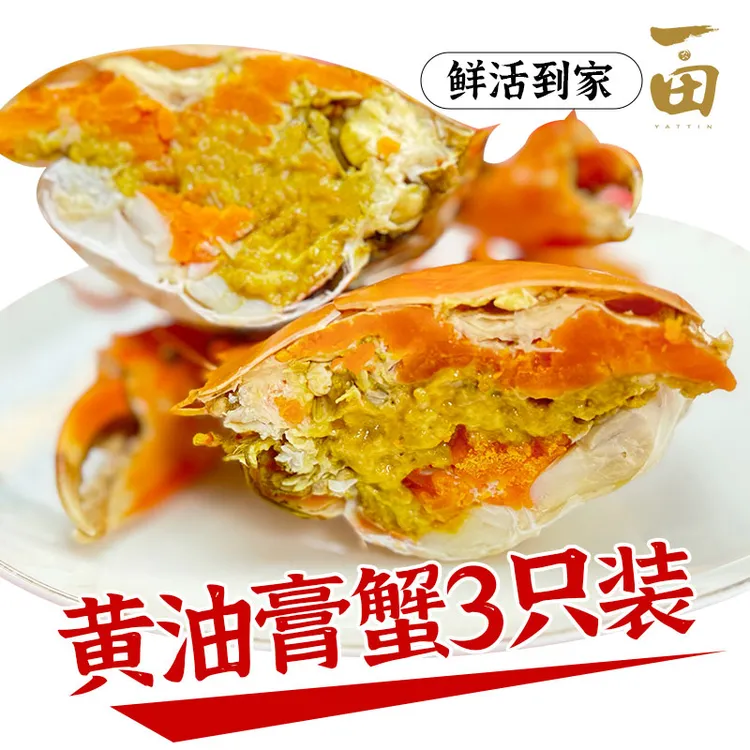 【超级福利】3两-5两顶油黄油膏蟹南水青蟹2-3只净重1斤包活包鲜