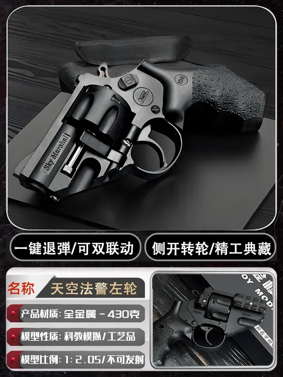 1:2.05天空法警TB-500左轮全金属仿真转轮模型男孩玩具枪不可发射