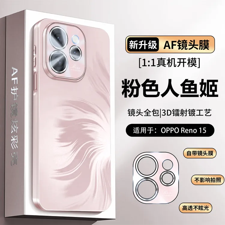 oppoReno15/15Pro手机壳新款高级感人鱼姬炫彩镜头膜全包防摔适用