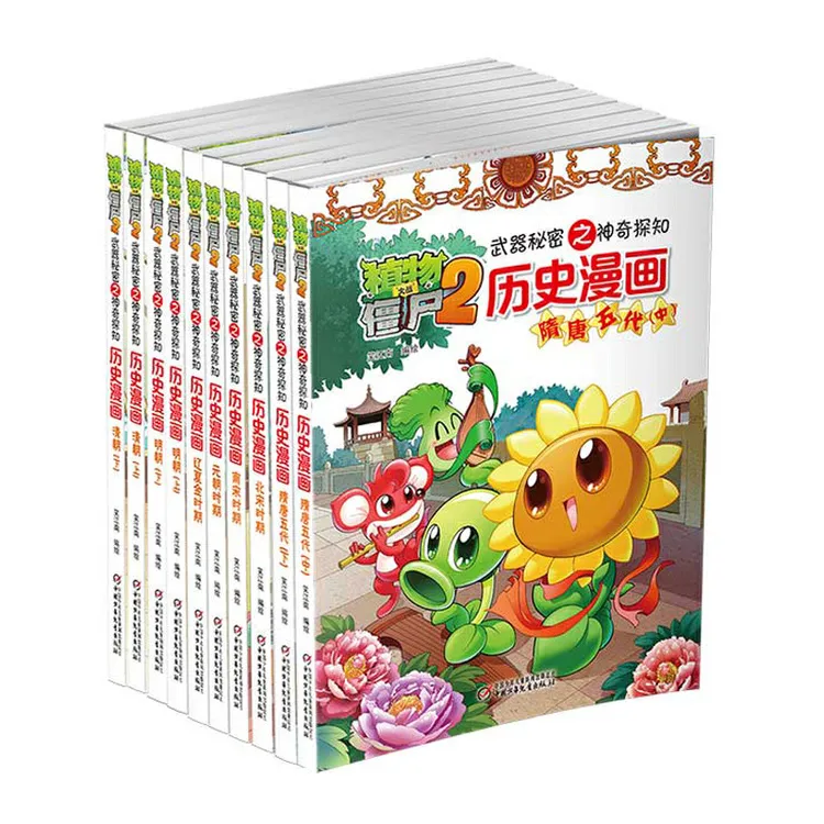 植物大战僵尸2武器秘密之历史漫画系列【微瑕】【内蒙新华专供】