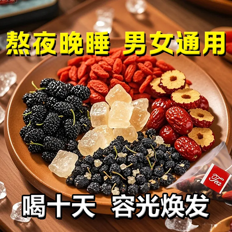 黑红枸杞桑葚黑枸杞红枸杞红枣干组合花果男女熬夜疲劳养生茶