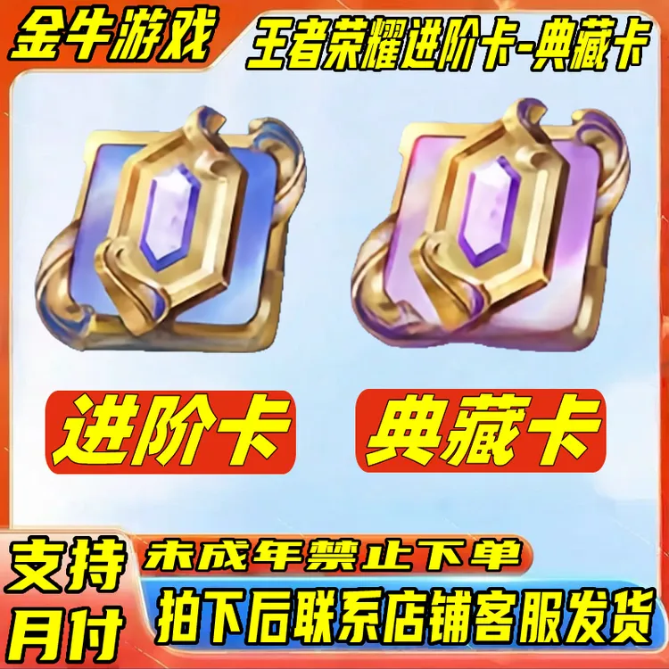 支持月付王者荣耀小店皮肤SS44新赛季战令卡进阶卡未成年禁止下单