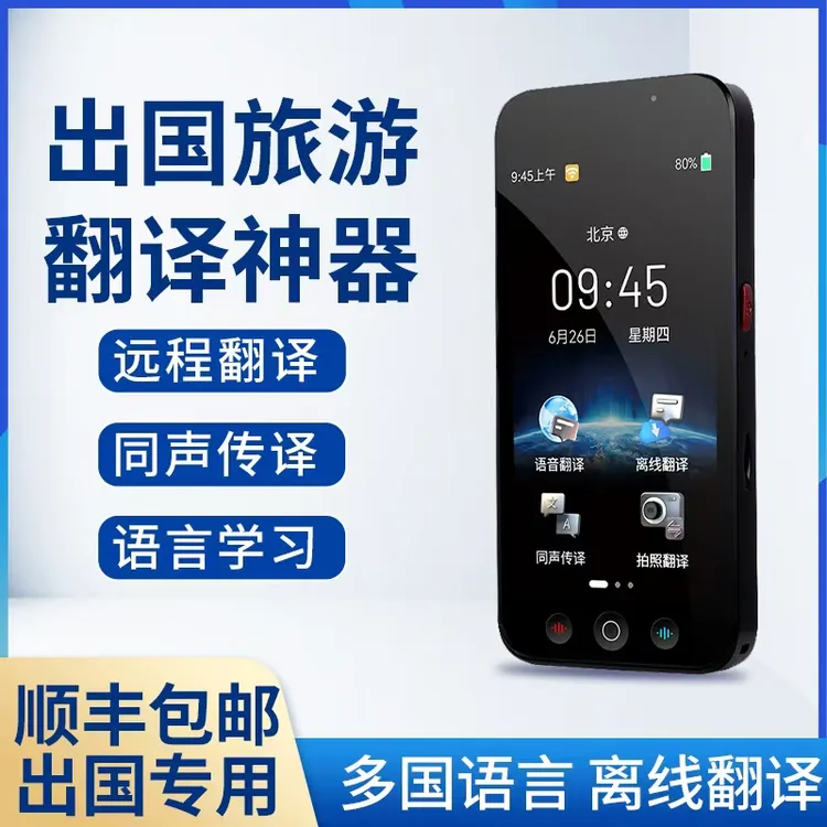 老挝语英语俄语同声传译尼泊尔语印尼泰语翻译机出国随身携带翻译
