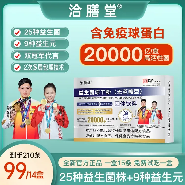 双冠军代言（拍一件到手14盒）活性益生菌冻干粉+益生元   无蔗糖型