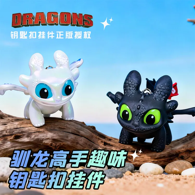 正版发光会动翅膀驯龙高手无牙仔夜煞钥匙扣光煞书包挂件情侣礼物商品图