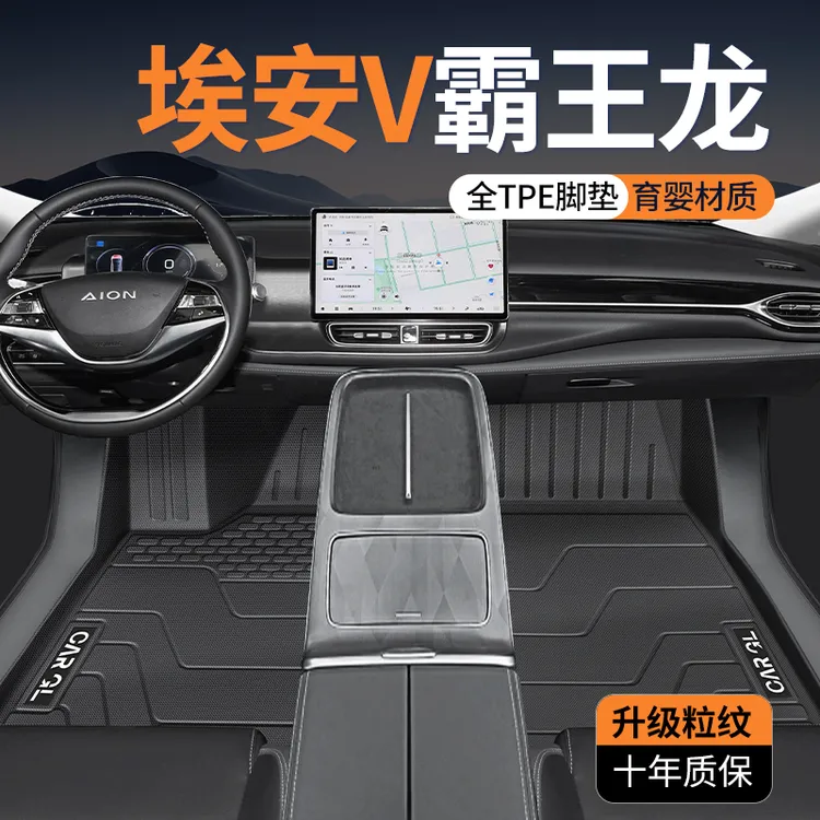 24款广汽埃安V霸王龙专用脚垫TPE全包围AION第二代主驾驶改装PLUS
