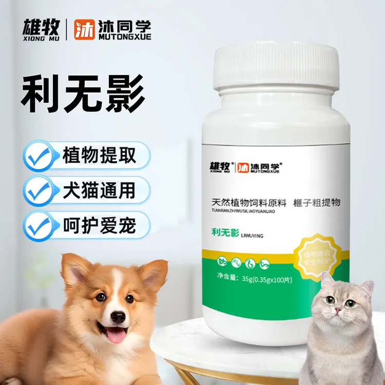 【雄牧】利无影100片猫狗通用天然植物饲料原料官方正品包邮运费险