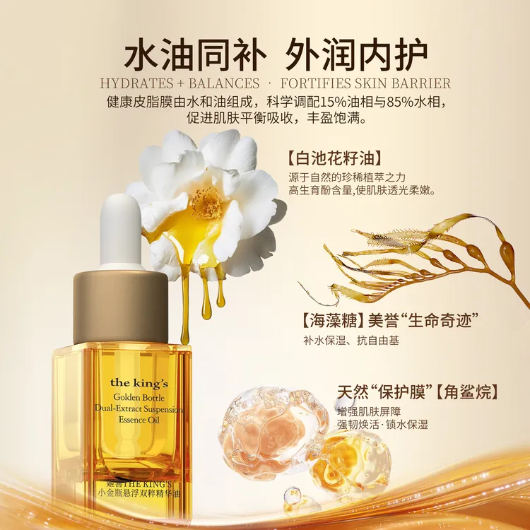 [拍一发二】姬喜舒缓小金瓶紧致悬浮修护角鲨烷精华油保湿