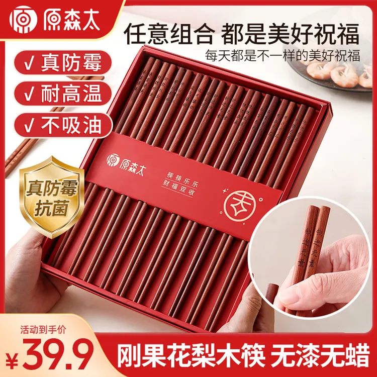 【直播专享】真抗霉花梨木筷子高档无漆无蜡中式家用防滑耐热不吸油