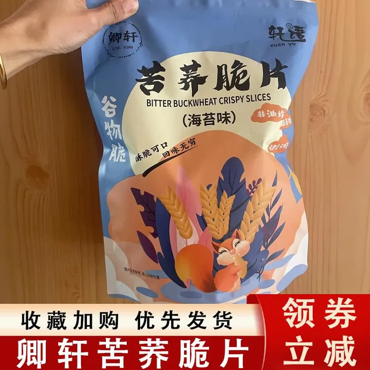 卿轩苦荞脆片锅巴非油炸即食谷物脆粗粮解馋零食代餐平替薯片早餐