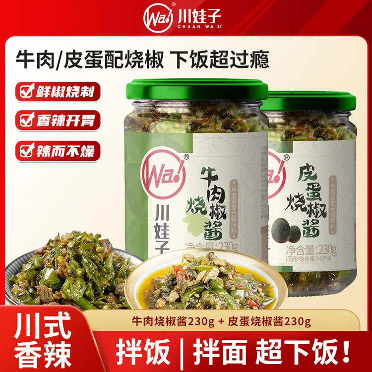 川娃子烧椒茄子酱+烧椒皮蛋酱+辣椒面辣椒酱烤肉蘸料