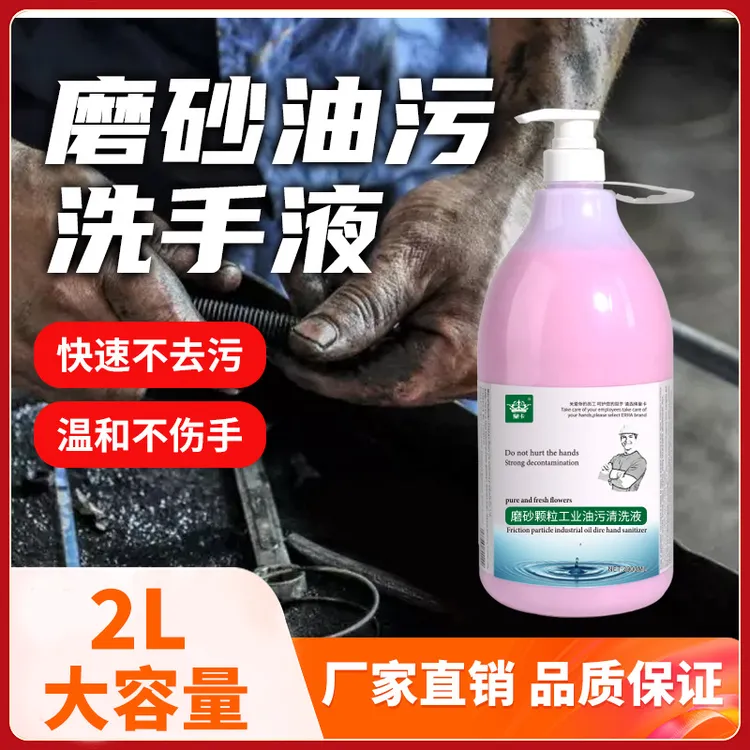 磨砂工业油污洗手黑手变白汽修机修重油污磨砂颗粒洗手去油污