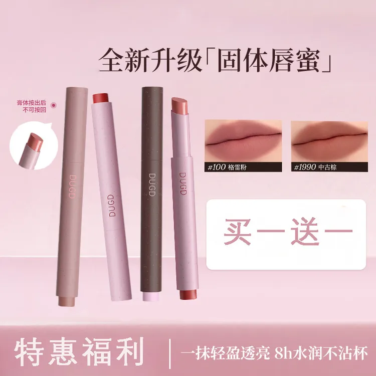 【达人专属】酵升级色不沾杯固体唇蜜水润透亮春夏裸色不沾唇蜜