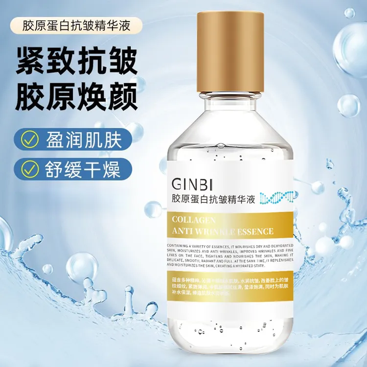 胶原蛋白抗皱精华液紧致弹润保湿提亮大容量原液清爽水润不粘腻