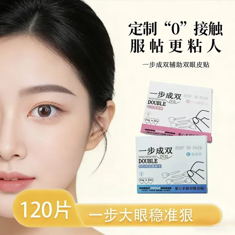 正常发货【到手120枚】一步成双双眼皮贴隐形自然无痕持久美目贴商品图
