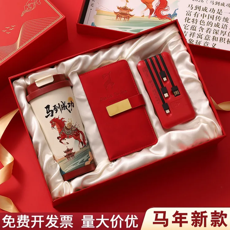 2026马年新年礼物年会小礼品定制公司企业周年庆伴手礼送员工实用