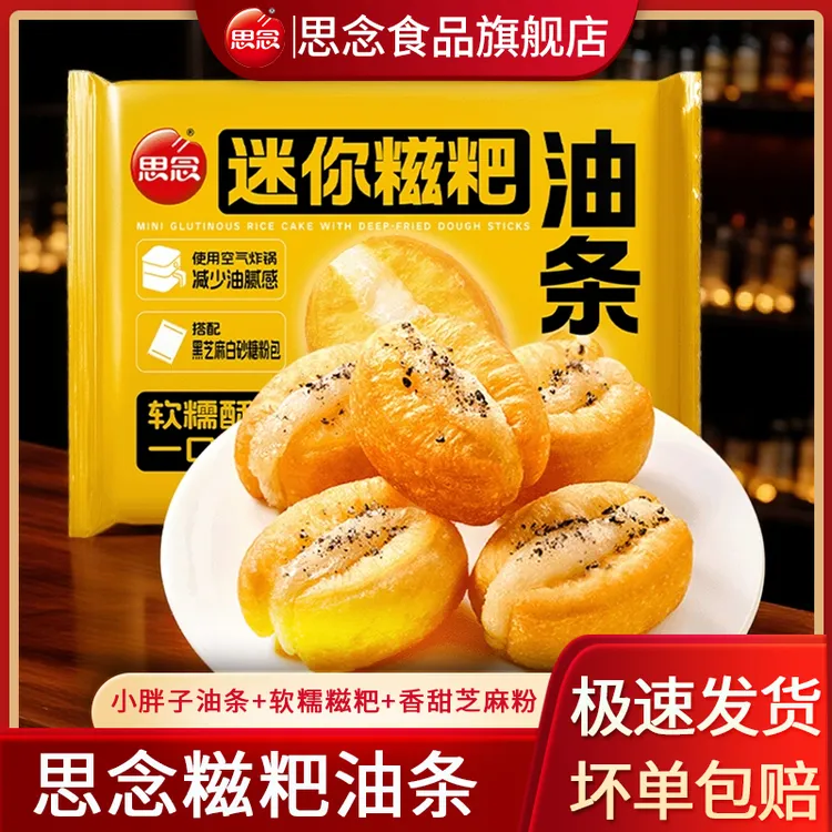 思念迷你小胖子糍粑油条拉丝油条黑芝麻拉丝糍粑油条健康营养酥脆商品图