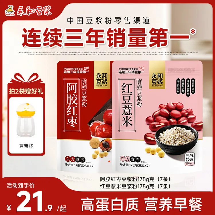 【胶养好元气】永和豆浆高蛋白阿胶红枣175g食养豆浆早餐独立包装