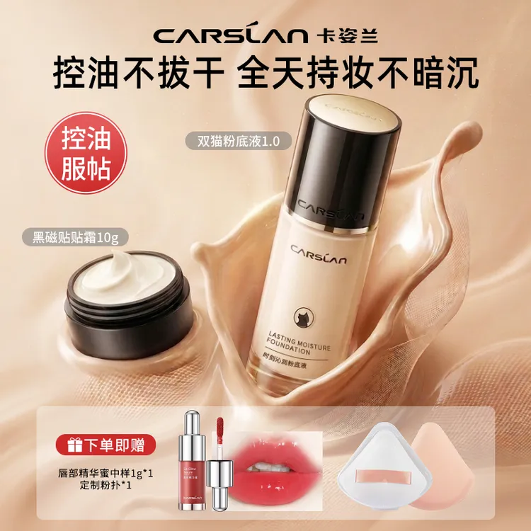 张峻豪推荐卡姿兰小夜猫粉底液遮瑕保湿持久不脱妆不卡粉防水防汗商品图