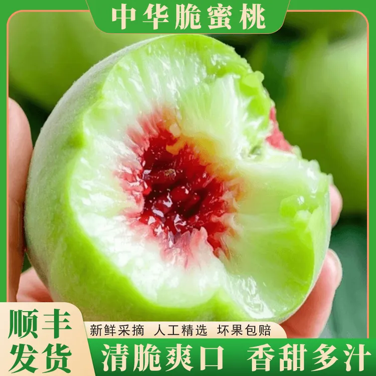 【顺丰】中华脆蜜桃新鲜应季水果青桃白肉红心脆甜爽口精选3斤起