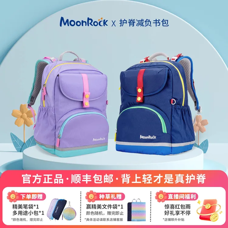 MoonRock/梦乐【护脊书包】儿童书包1-6年级男女护脊减负双肩书包