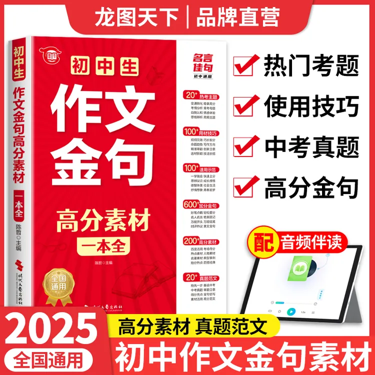 【龙图】初中生作文金句高分素材初中作文满分作文初一初二初三语文