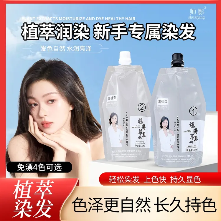 帅影正品质量保证纯植物染发膏固色盖白不伤头皮600ml家用无异味