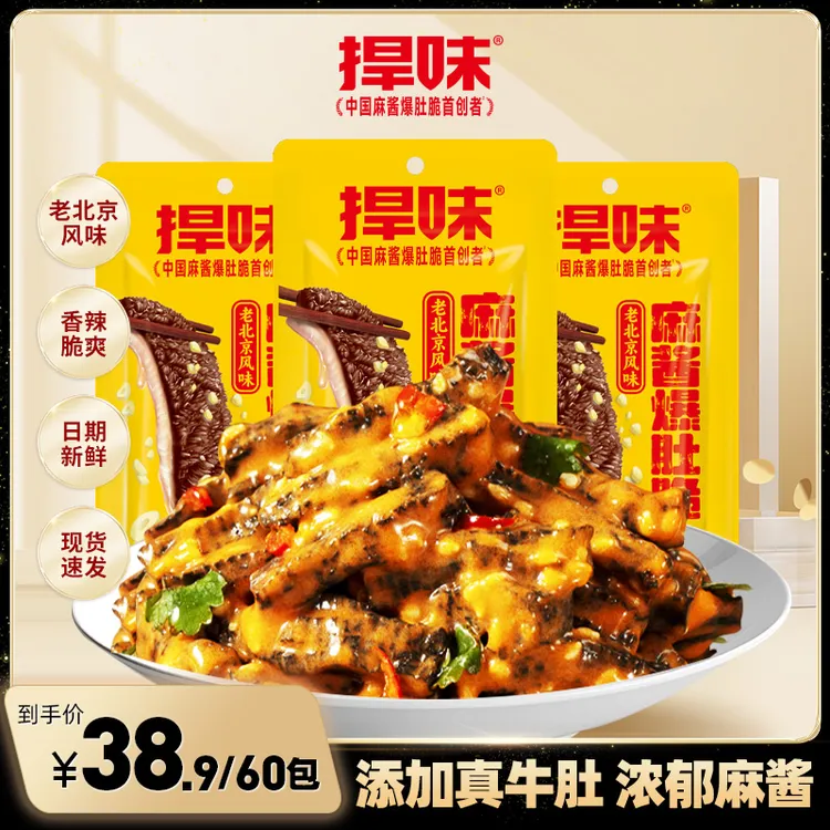 捍味混合装真牛肚老北京麻酱毛肚魔芋即食零食宵夜追剧到手两大袋